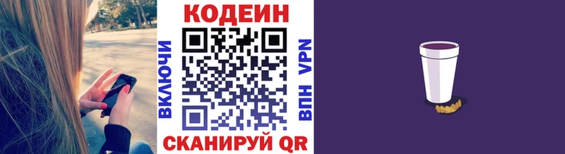 Codein Purple Drank  Купить где  Артёмовский 